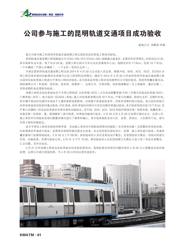 昆自集團企業報2014年刊42