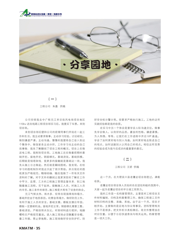 昆自集團企業報2014年刊37