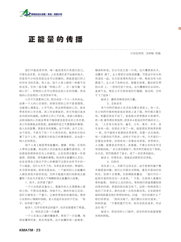 昆自集團企業報2014年刊25