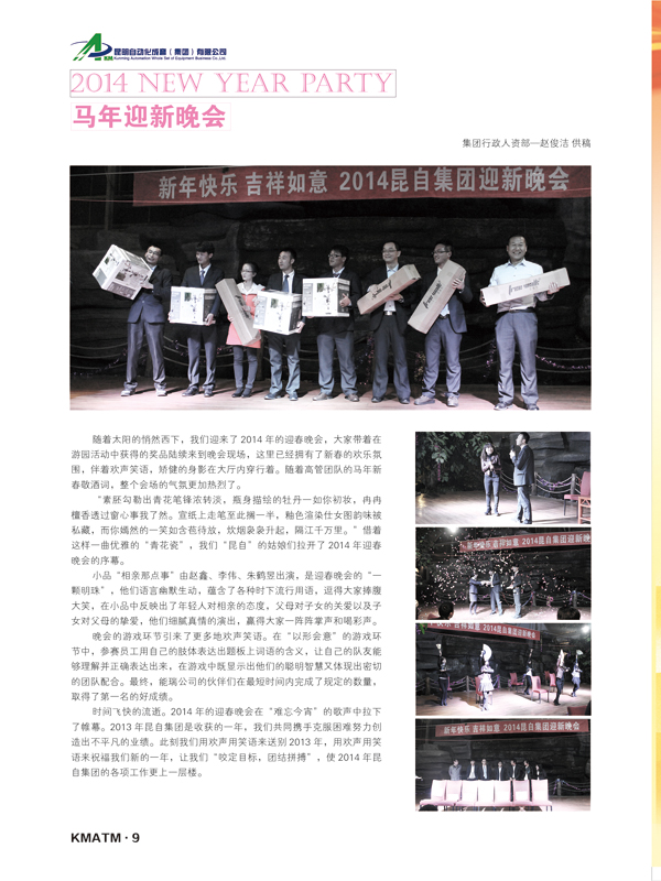 昆自集團企業報2014年刊12