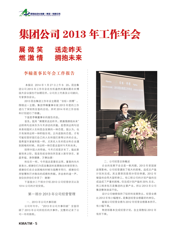 昆自集團企業報2014年刊08