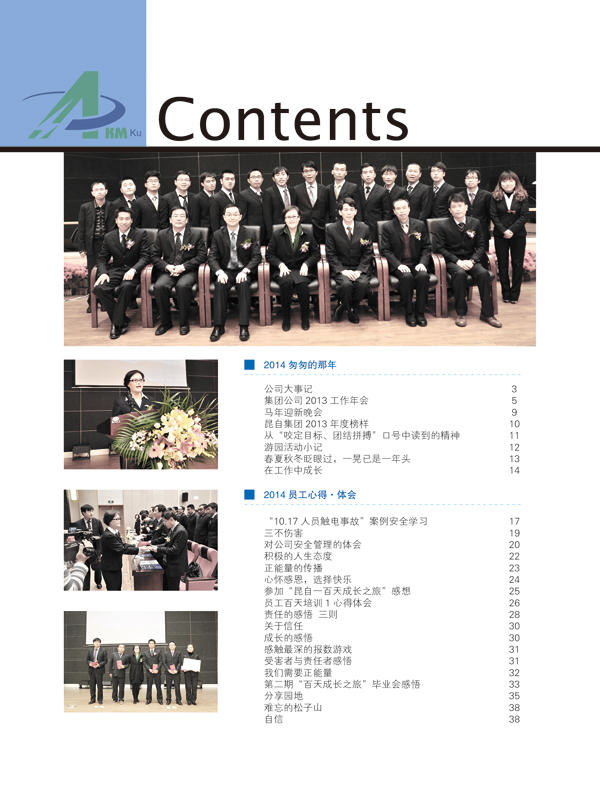 昆自集團企業報2014年刊03